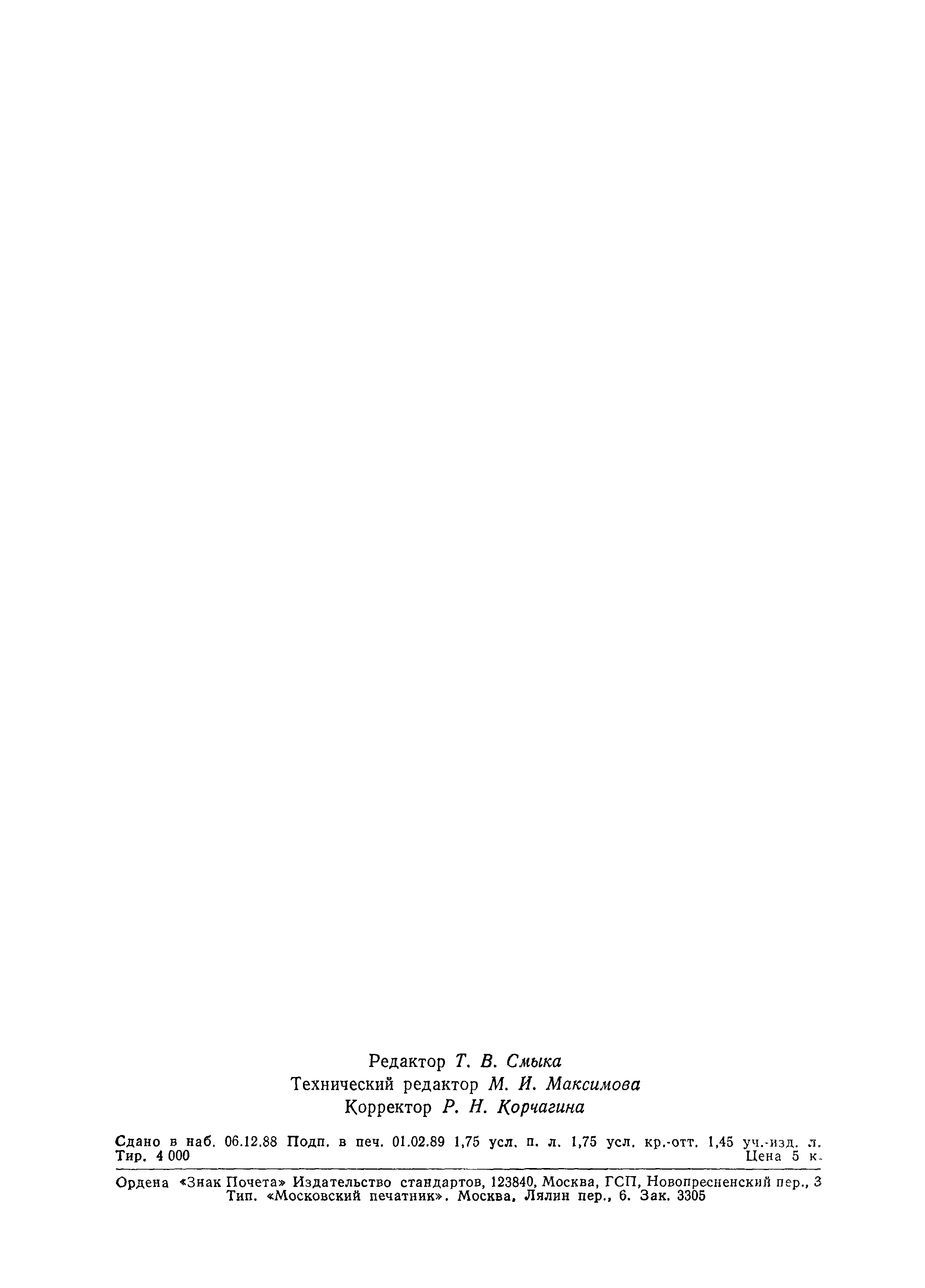 Страница 10 ГОСТ 8302-87