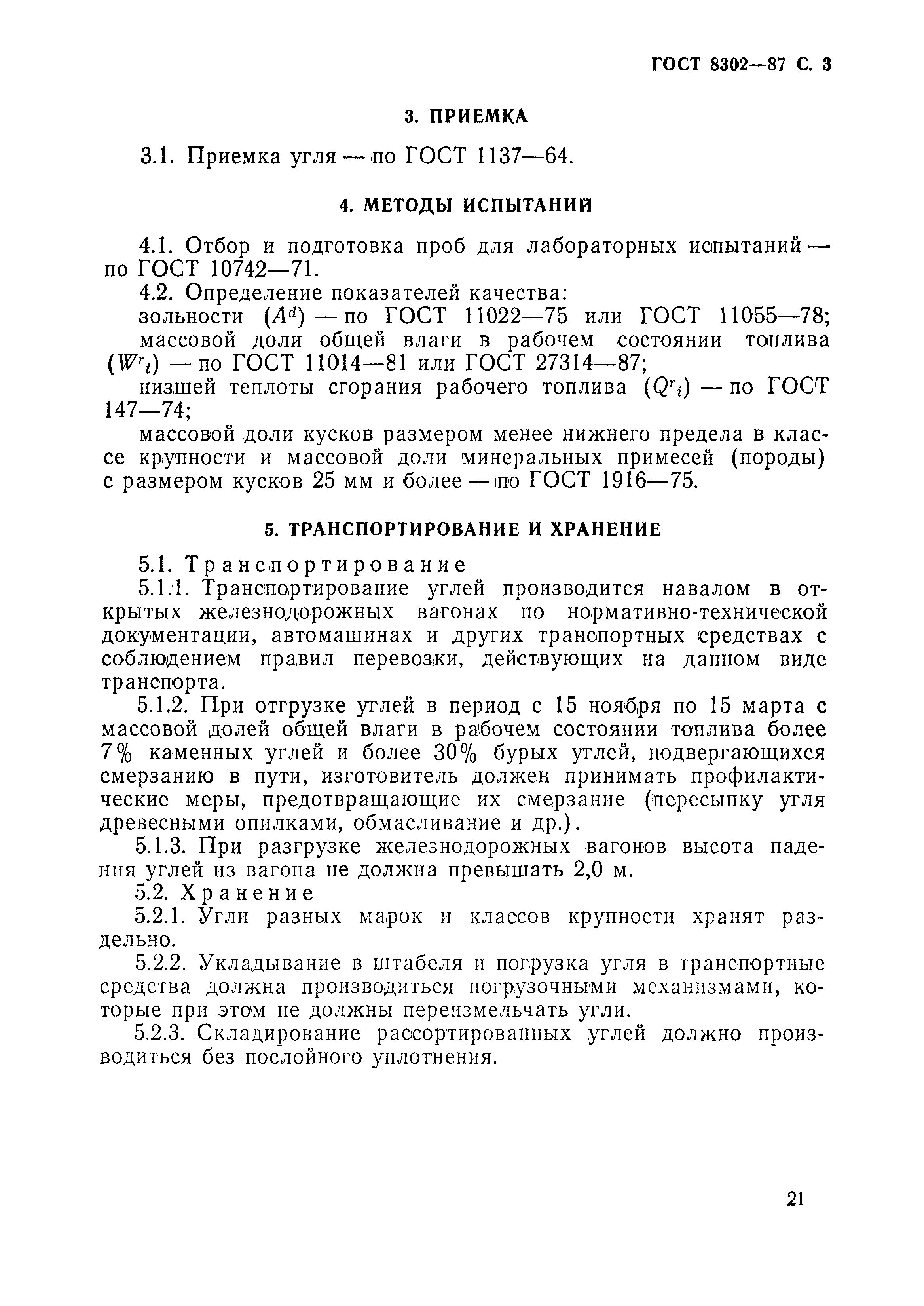 Страница 3 ГОСТ 8302-87