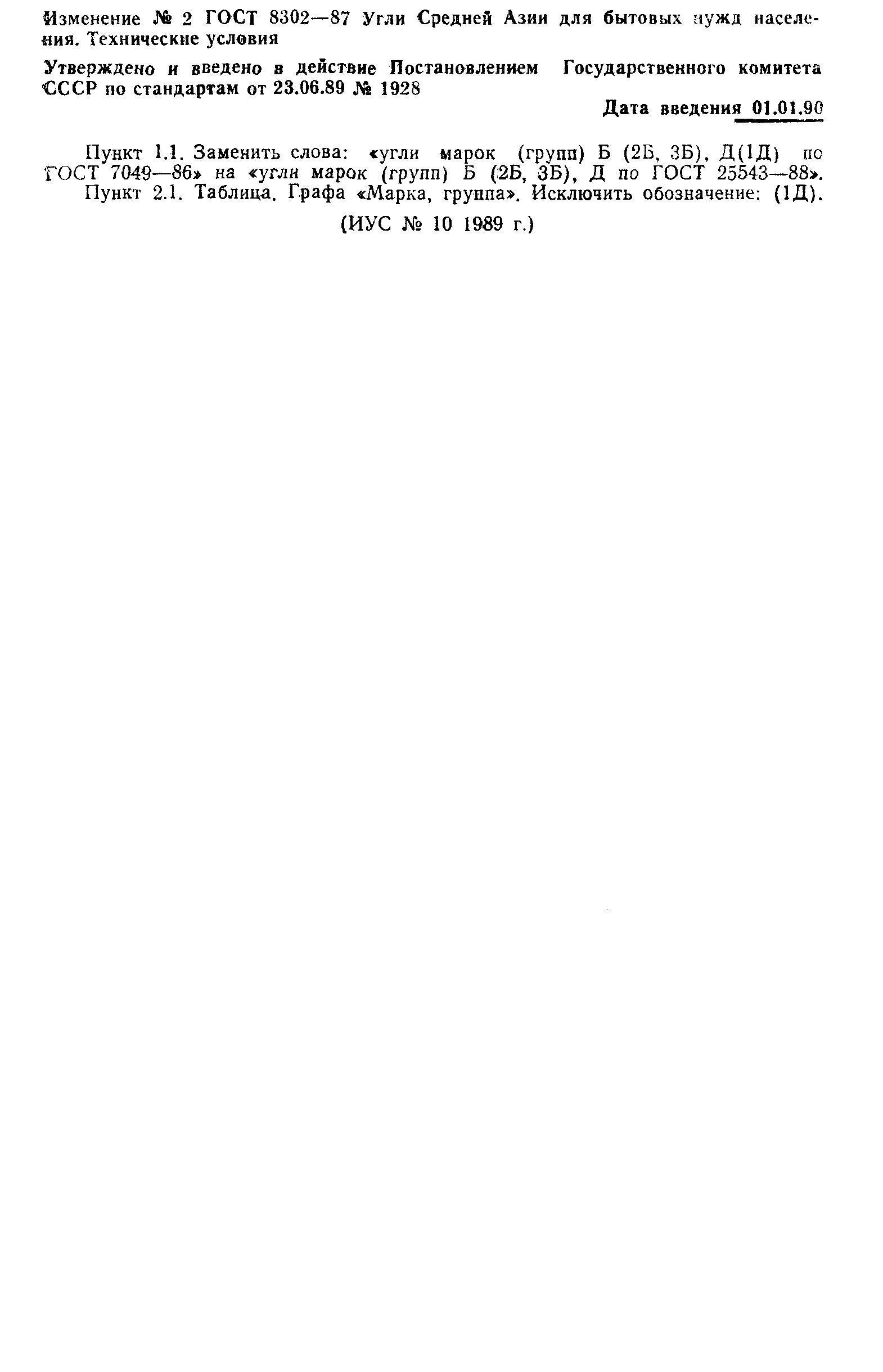 Страница 6 ГОСТ 8302-87