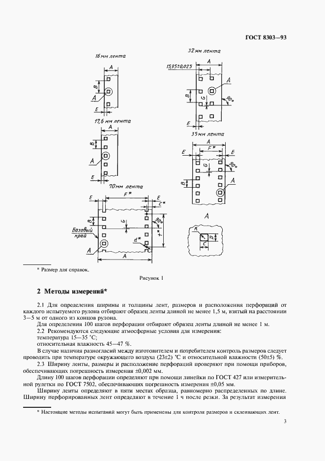 Страница 5 ГОСТ 8303-93