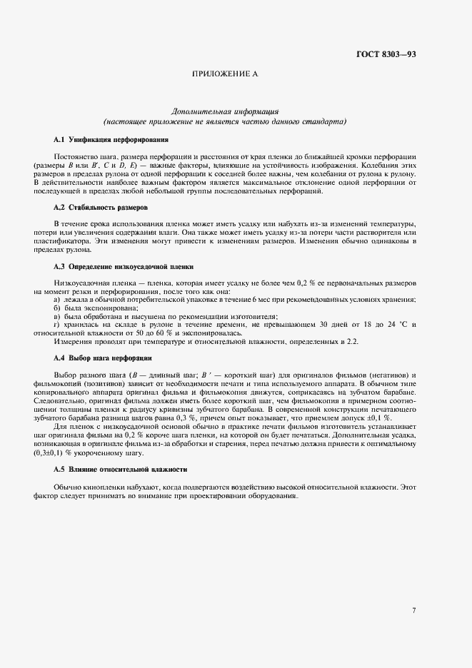 Страница 9 ГОСТ 8303-93