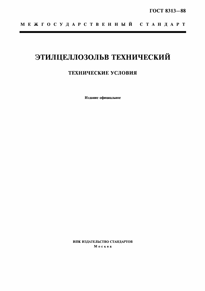 Страница 1 ГОСТ 8313-88