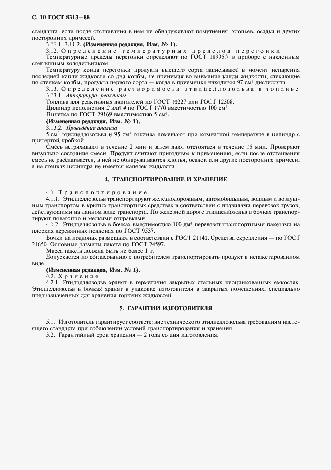 Страница 11 ГОСТ 8313-88