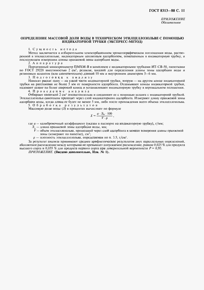 Страница 12 ГОСТ 8313-88