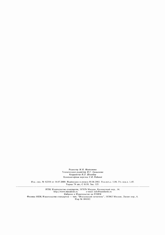 Страница 15 ГОСТ 8313-88