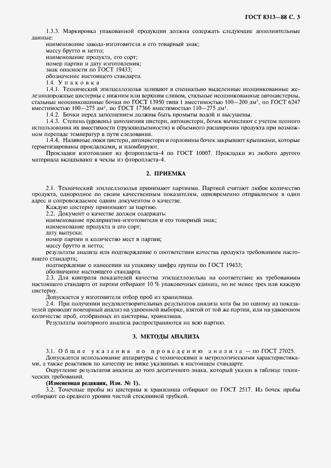 Страница 4 ГОСТ 8313-88
