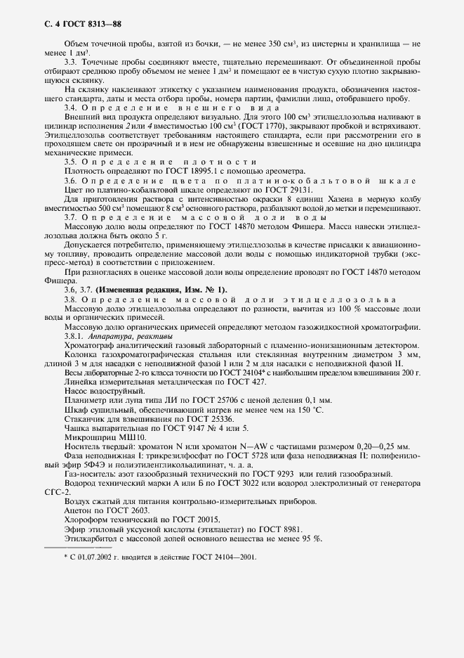 Страница 5 ГОСТ 8313-88