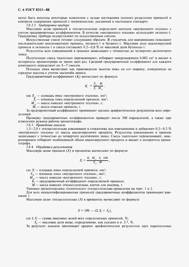 Страница 7 ГОСТ 8313-88