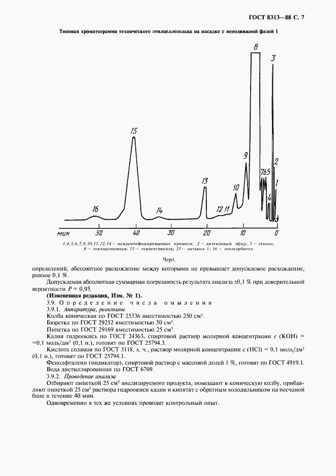 Страница 8 ГОСТ 8313-88