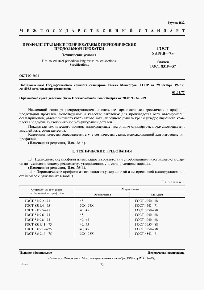 Страница 1 ГОСТ 8319.0-75