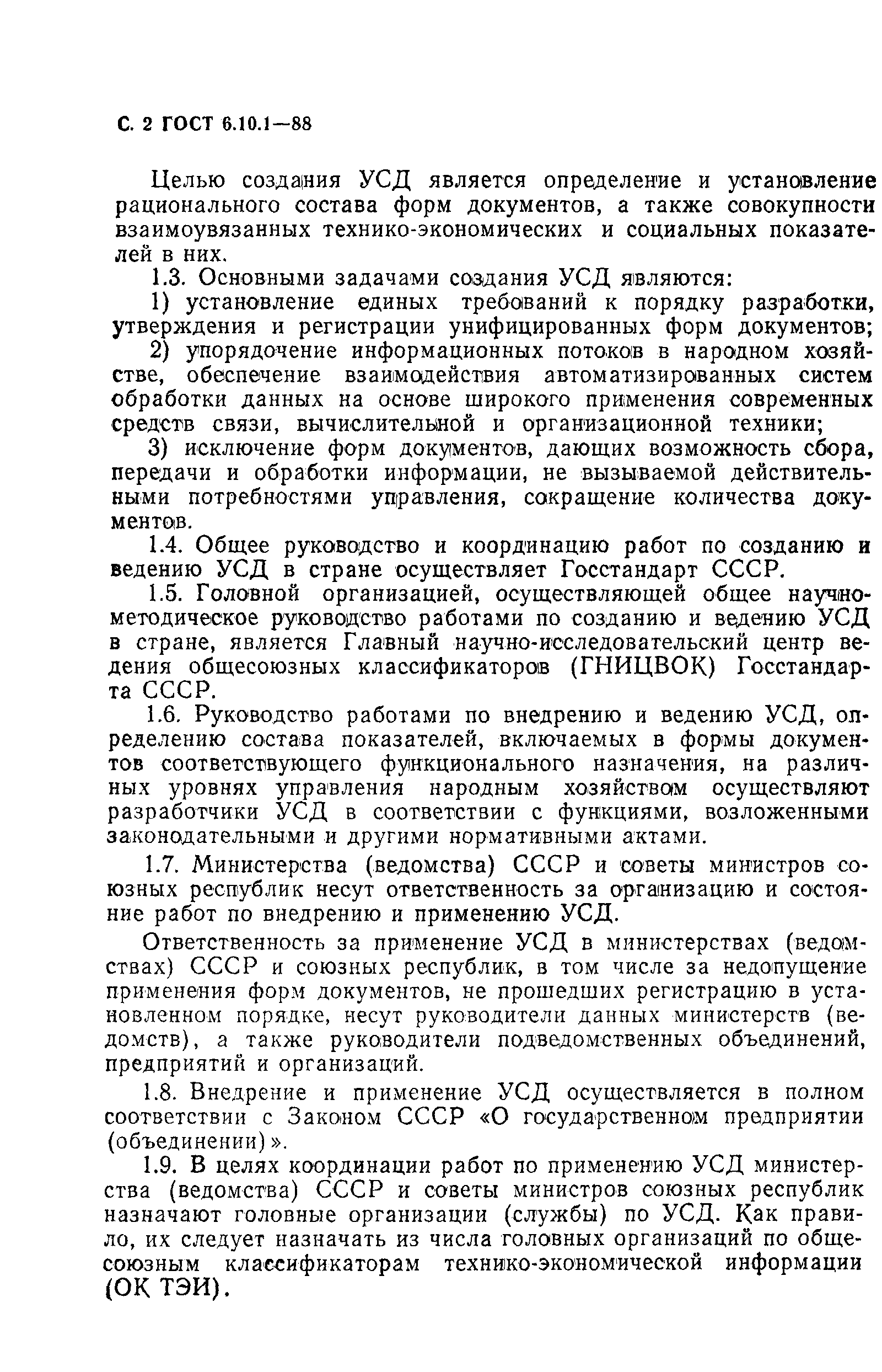 Страница 3 ГОСТ 6.10.1-88