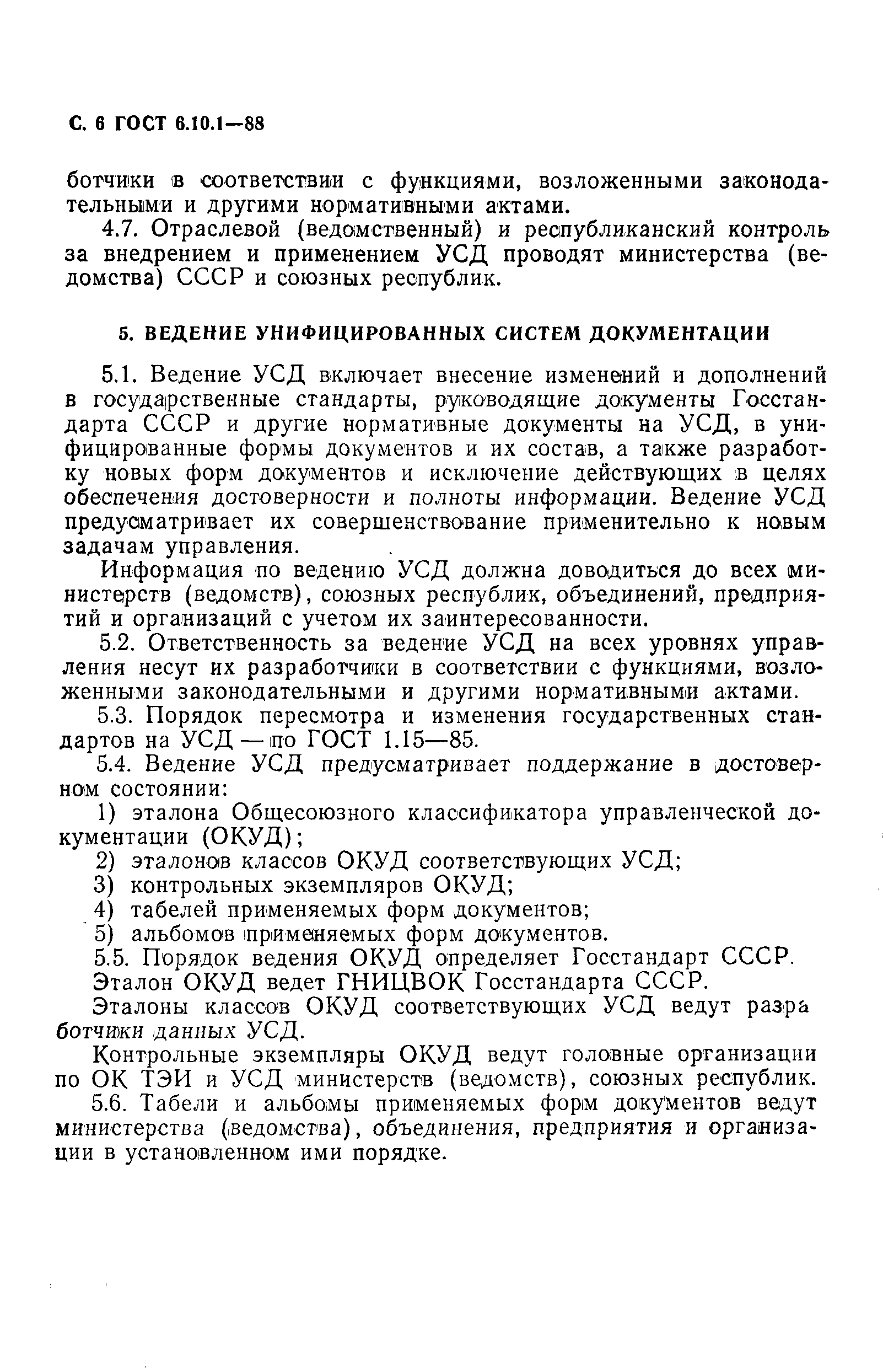 Страница 7 ГОСТ 6.10.1-88