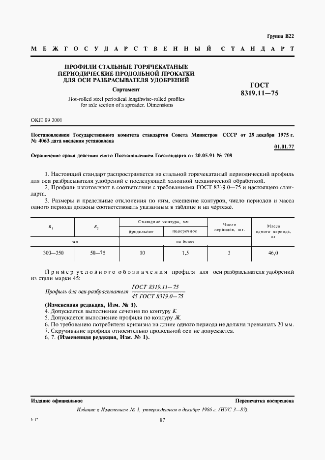 Страница 1 ГОСТ 8319.11-75