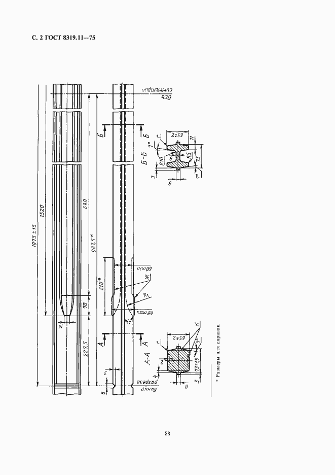 Страница 2 ГОСТ 8319.11-75
