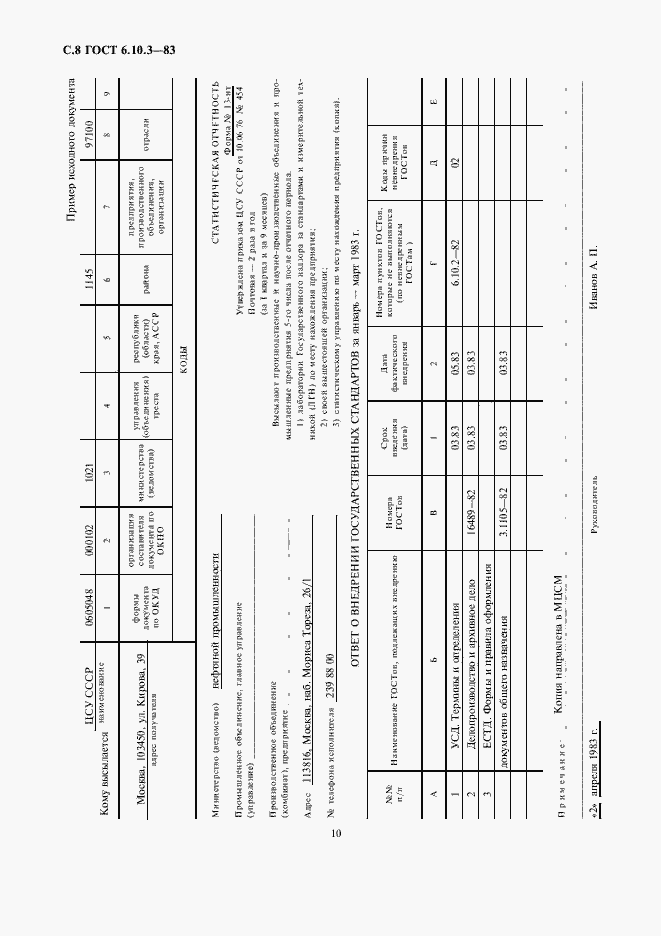 Страница 10 ГОСТ 6.10.3-83
