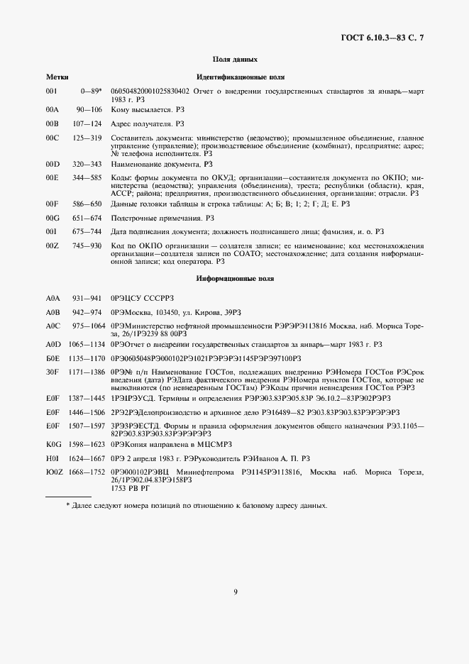 Страница 9 ГОСТ 6.10.3-83