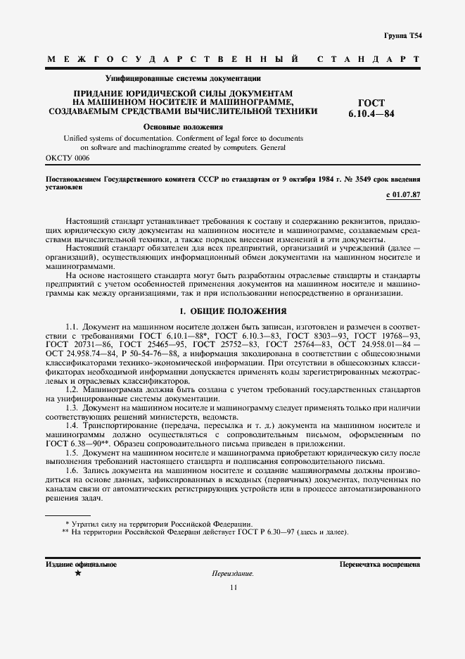 Страница 1 ГОСТ 6.10.4-84