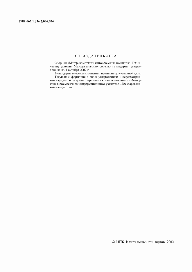 Страница 2 ГОСТ 8325-93