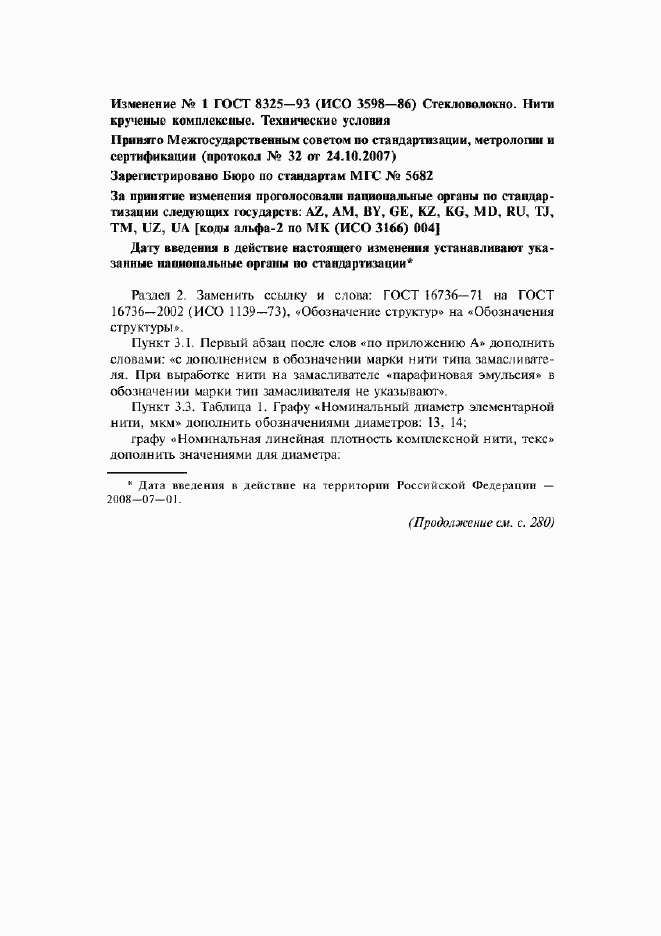 Приложение №1