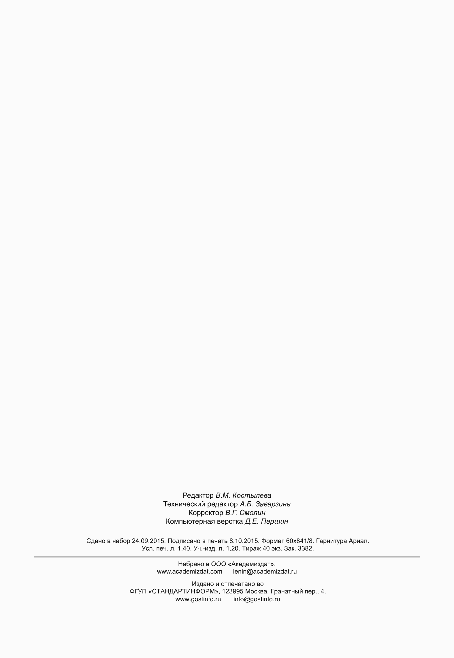 Страница 14 ГОСТ 8325-2015