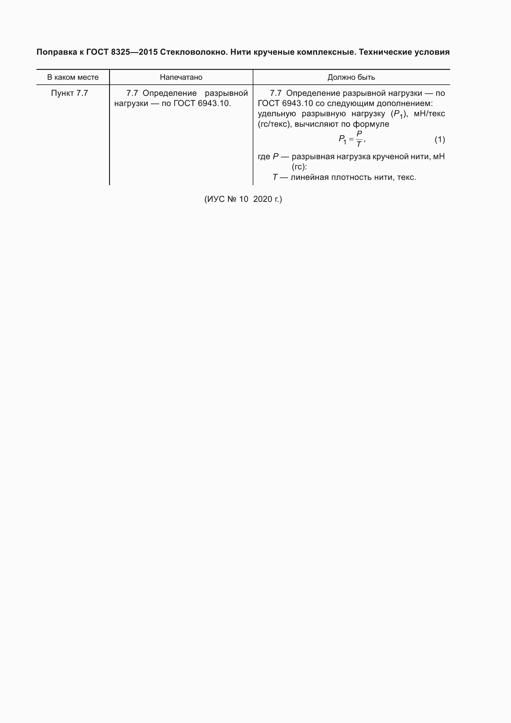 Страница 4 ГОСТ 8325-2015