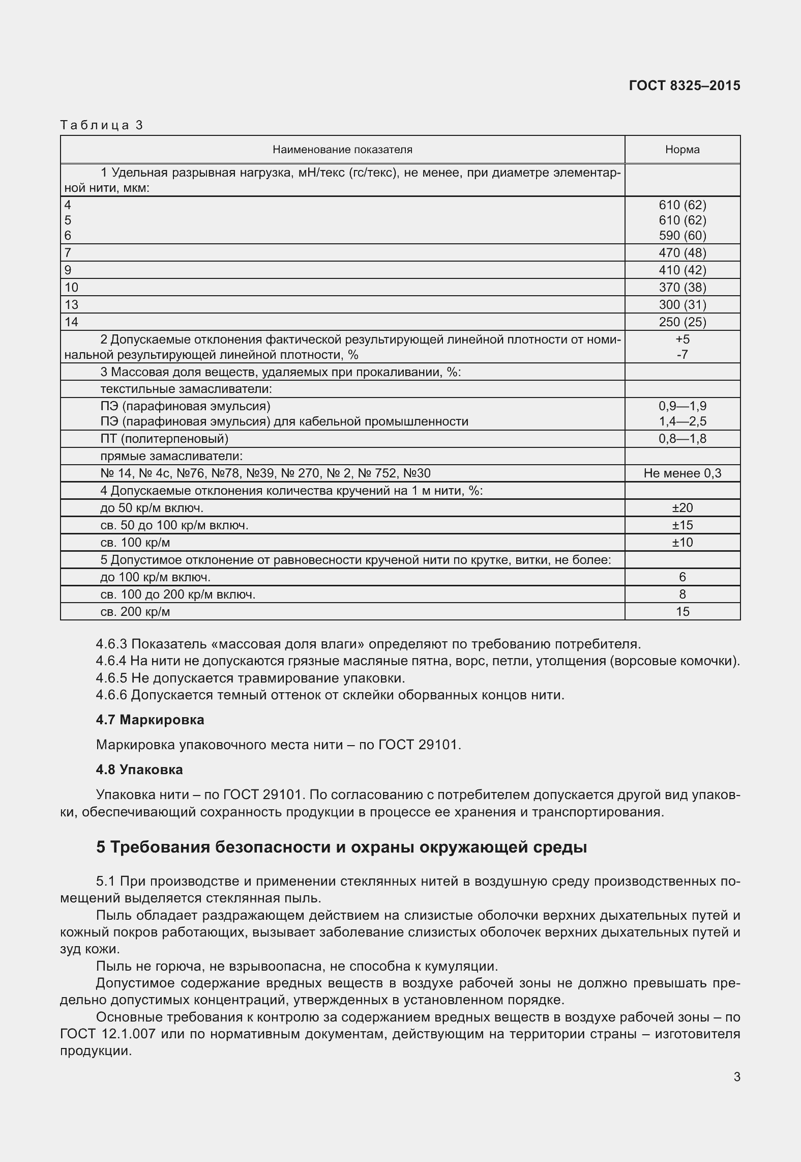 Страница 9 ГОСТ 8325-2015