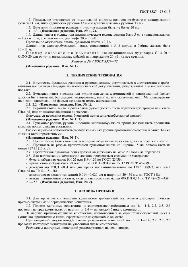 Страница 4 ГОСТ 8327-77