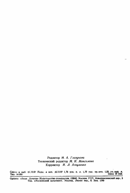 Страница 27 ГОСТ 8328-75