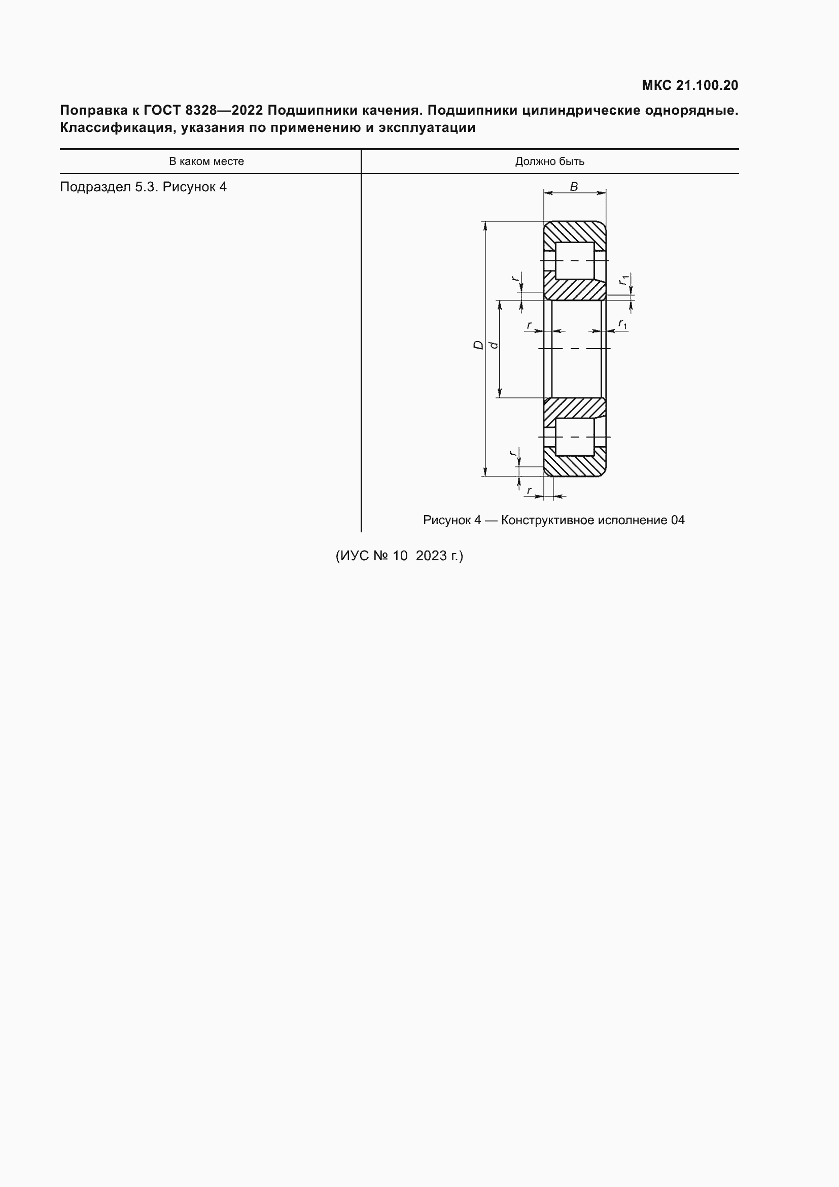 Страница 4 ГОСТ 8328-2022