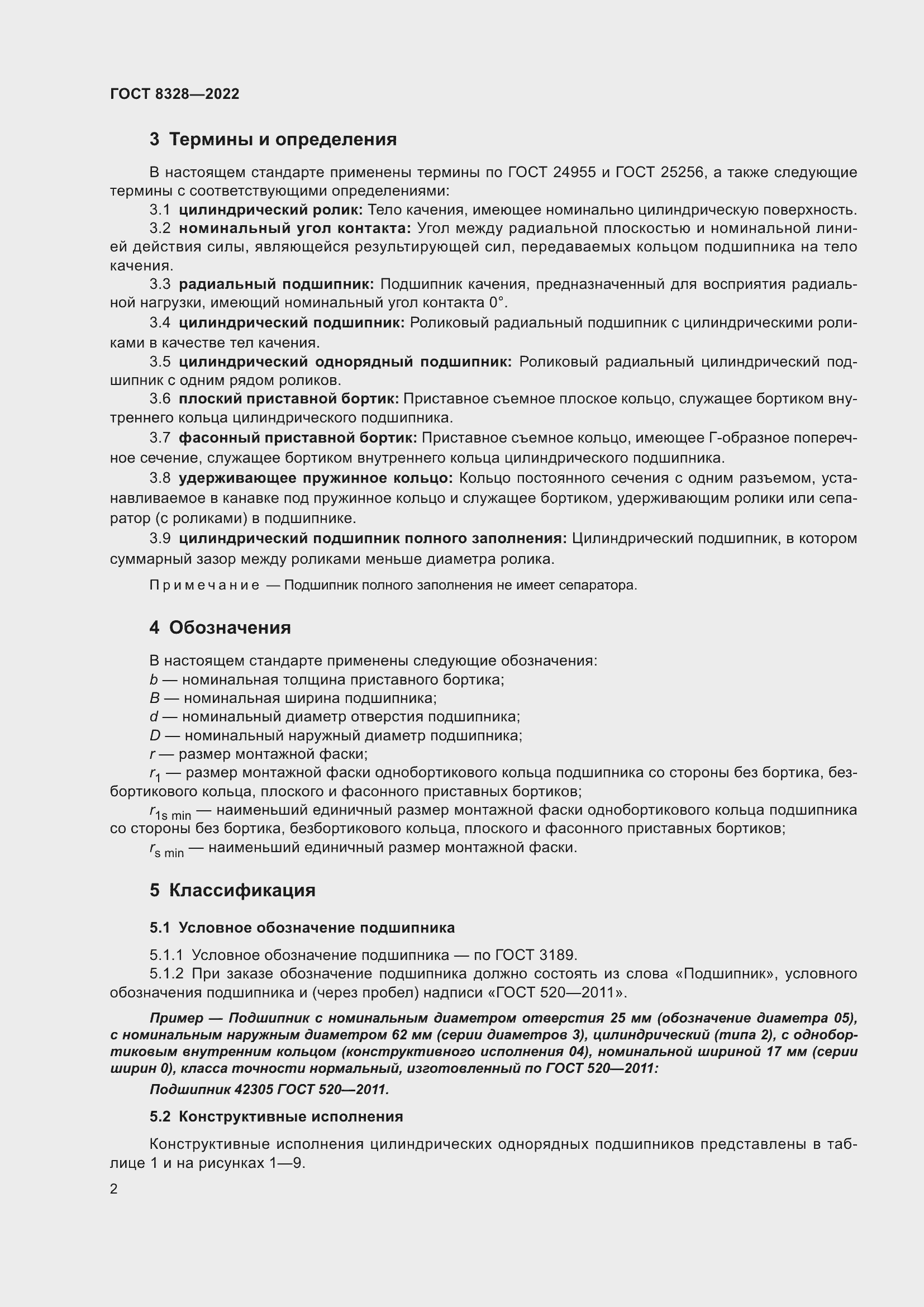 Страница 7 ГОСТ 8328-2022