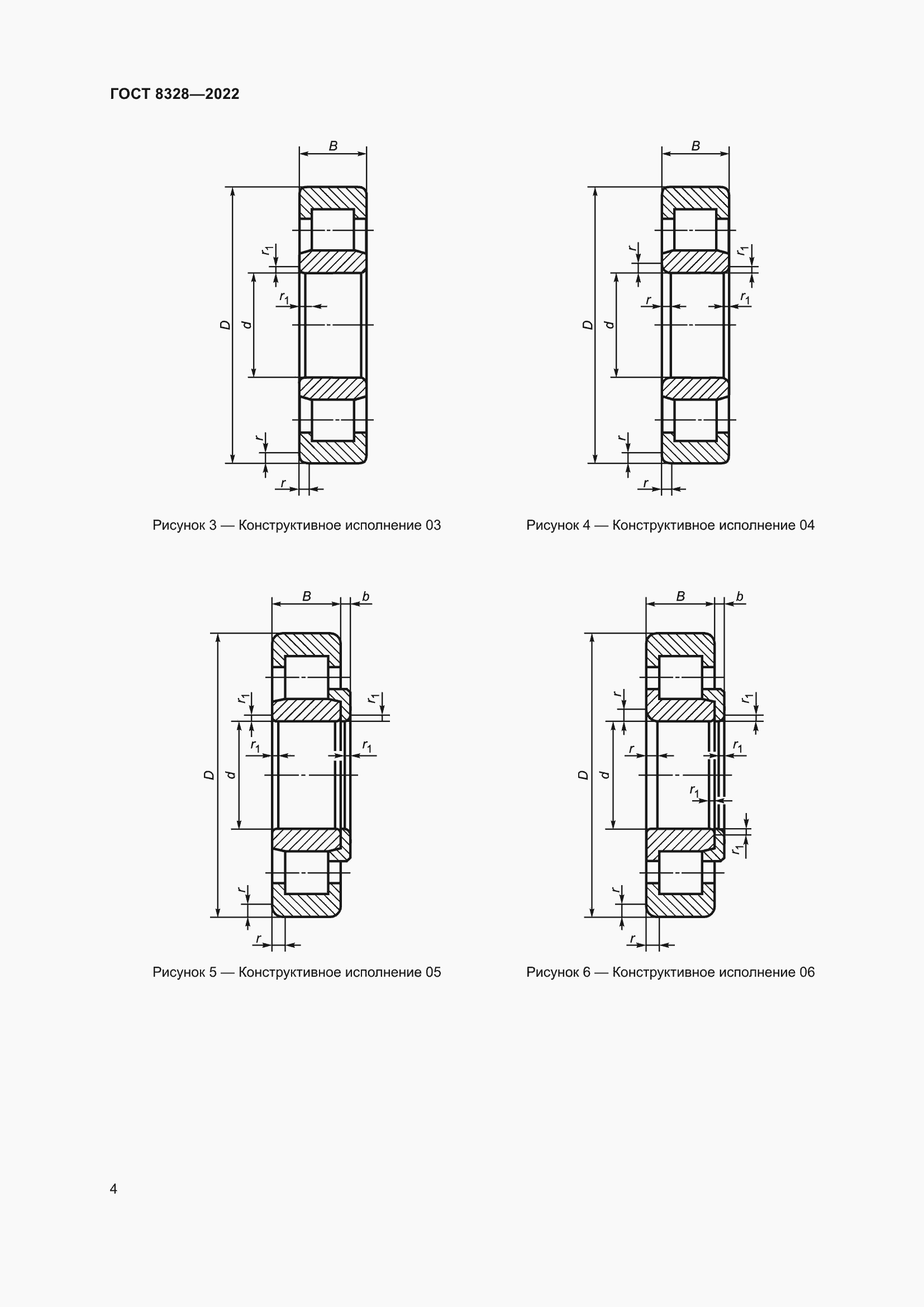 Страница 9 ГОСТ 8328-2022