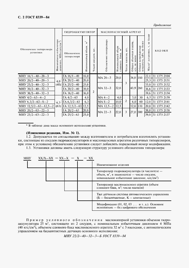 Страница 3 ГОСТ 8339-84