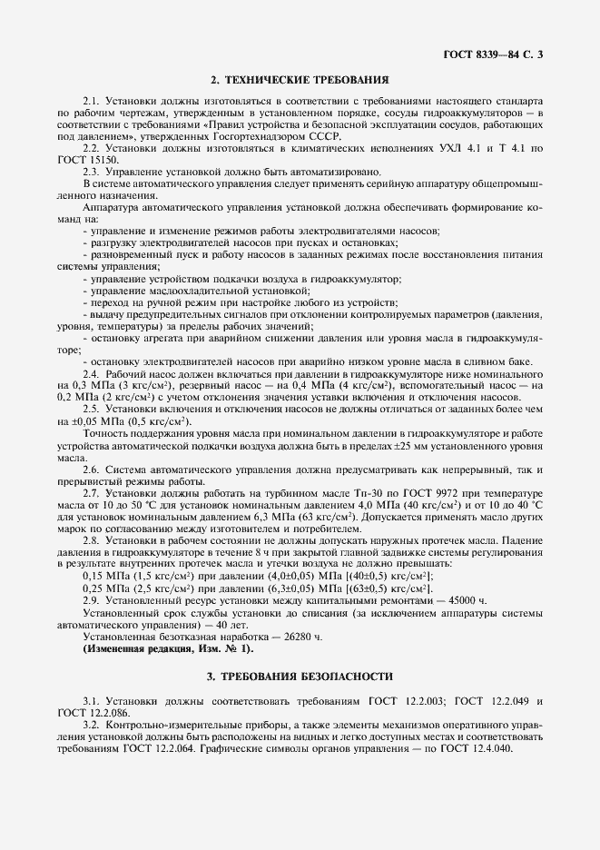 Страница 4 ГОСТ 8339-84