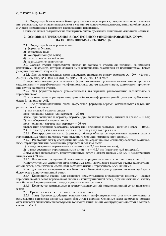 Страница 2 ГОСТ 6.10.5-87