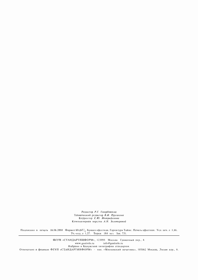 Страница 16 ГОСТ 2.114-95