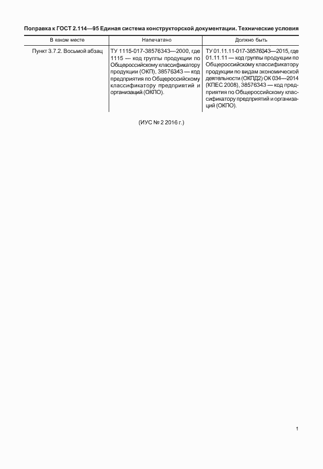 Страница 3 ГОСТ 2.114-95