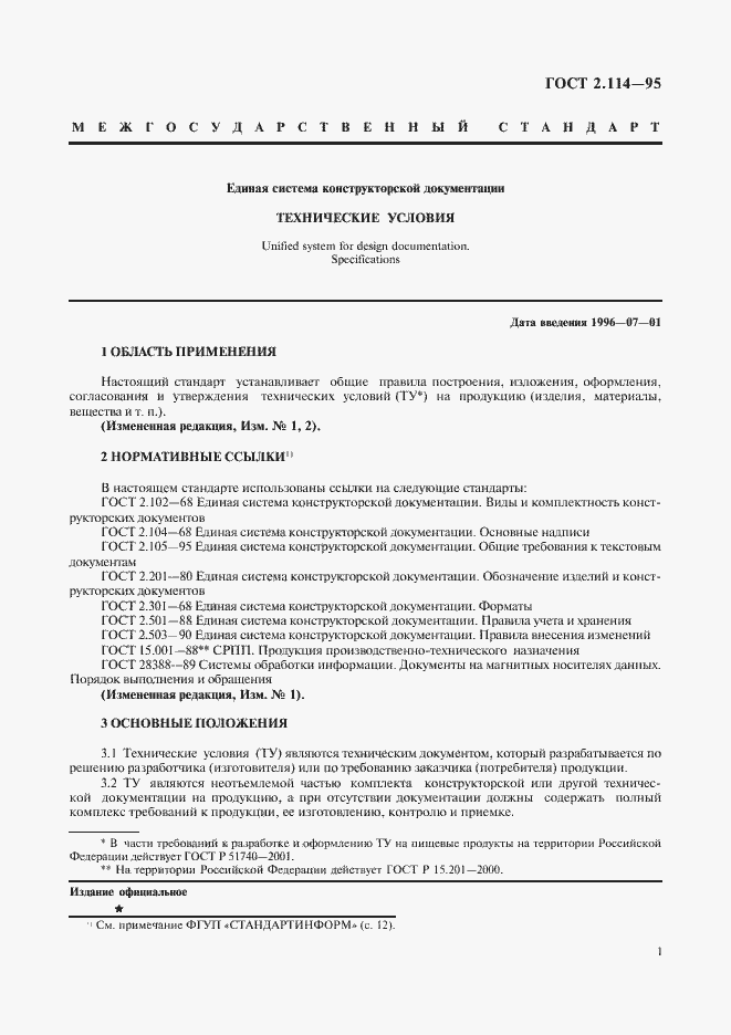 Страница 4 ГОСТ 2.114-95