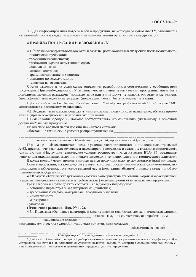 Страница 6 ГОСТ 2.114-95