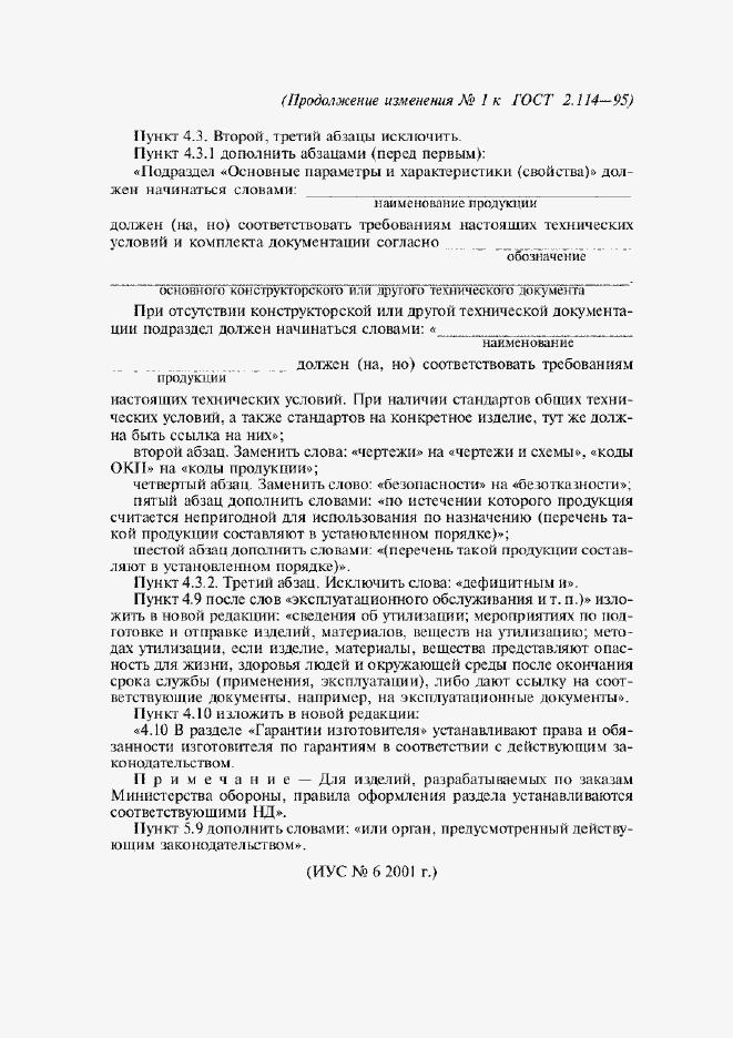 Приложение №3