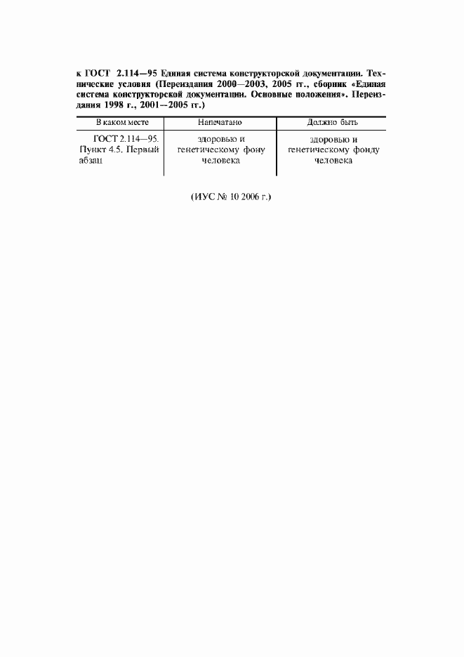 Приложение №5