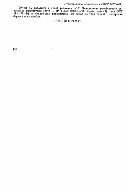 Страница 15 ГОСТ 8402-89