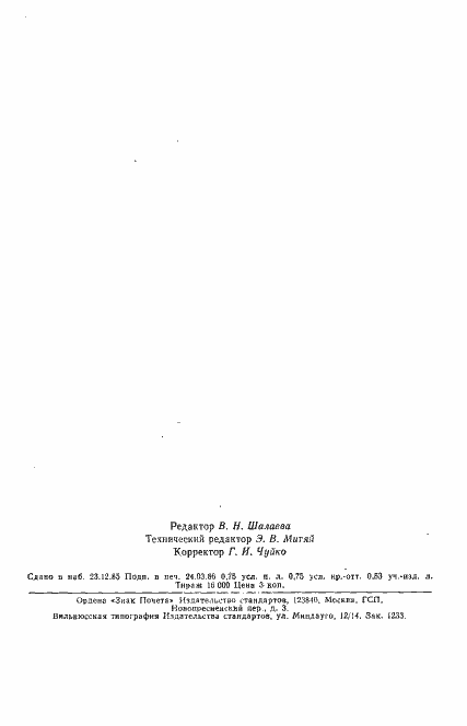 Страница 10 ГОСТ 8411-74