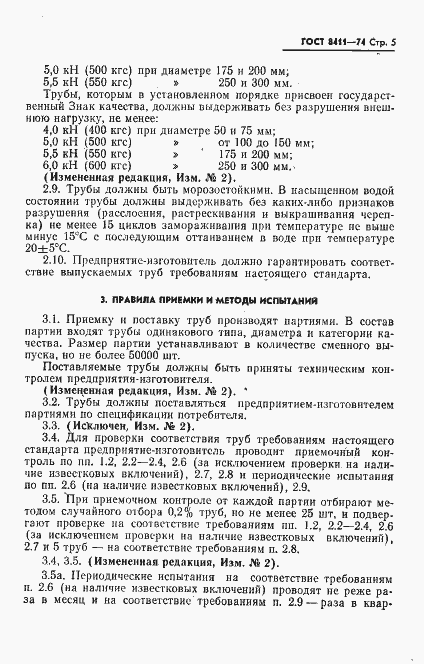 Страница 6 ГОСТ 8411-74