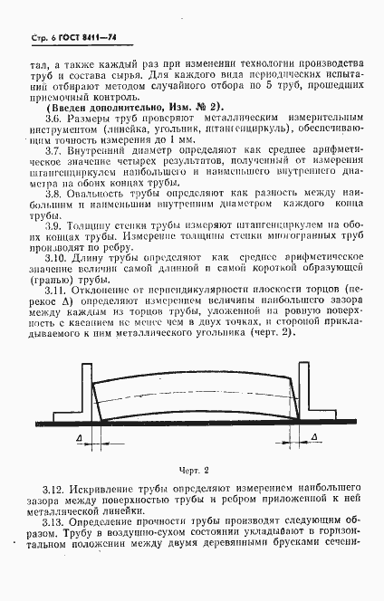 Страница 7 ГОСТ 8411-74