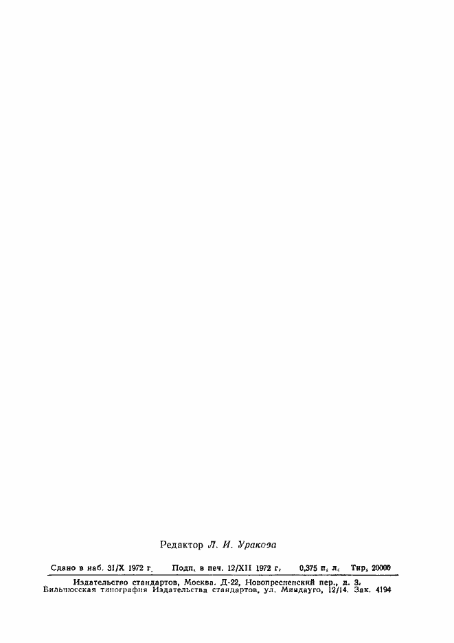 Страница 2 ГОСТ 8417-57