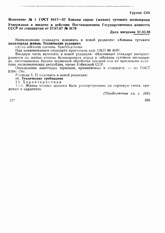 Страница 6 ГОСТ 8417-57