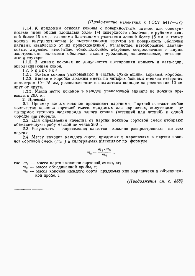 Страница 8 ГОСТ 8417-57