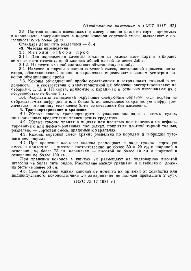 Страница 9 ГОСТ 8417-57