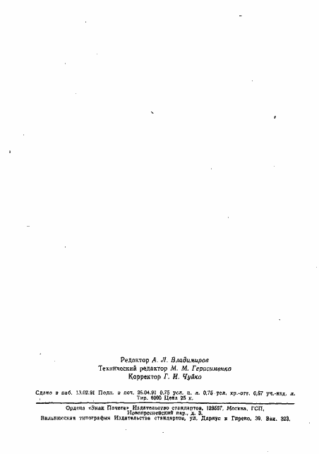 Страница 10 ГОСТ 8419-75