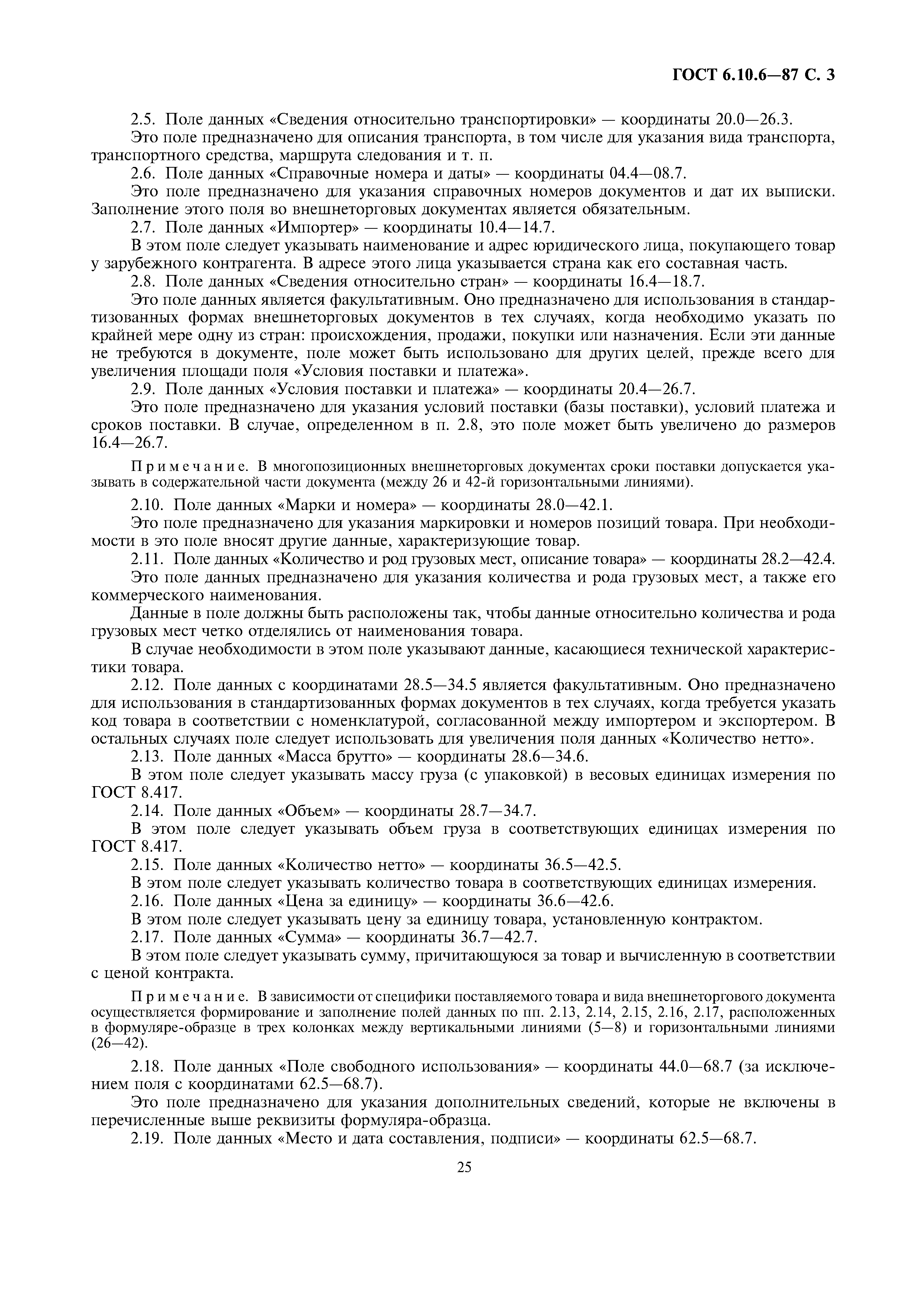 Страница 3 ГОСТ 6.10.6-87